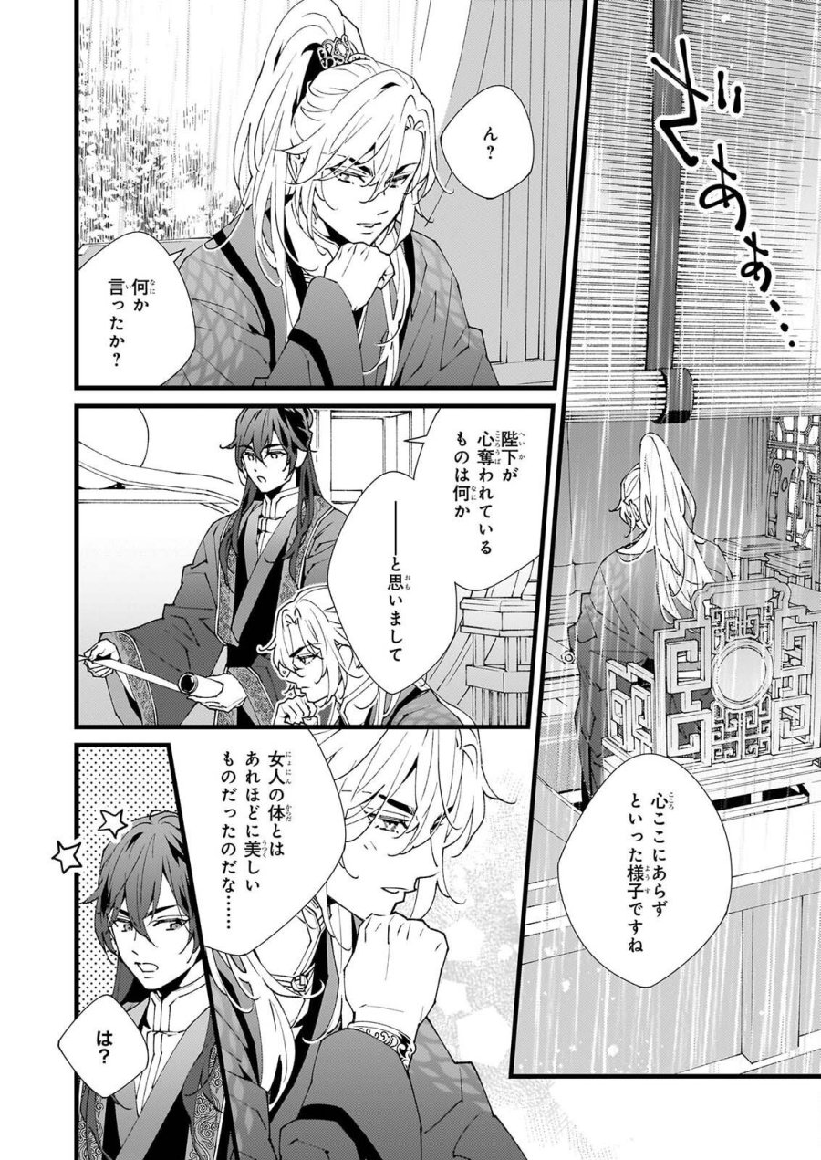 雨の巫女は龍王の初恋に舞う 第6.2話 - Page 10