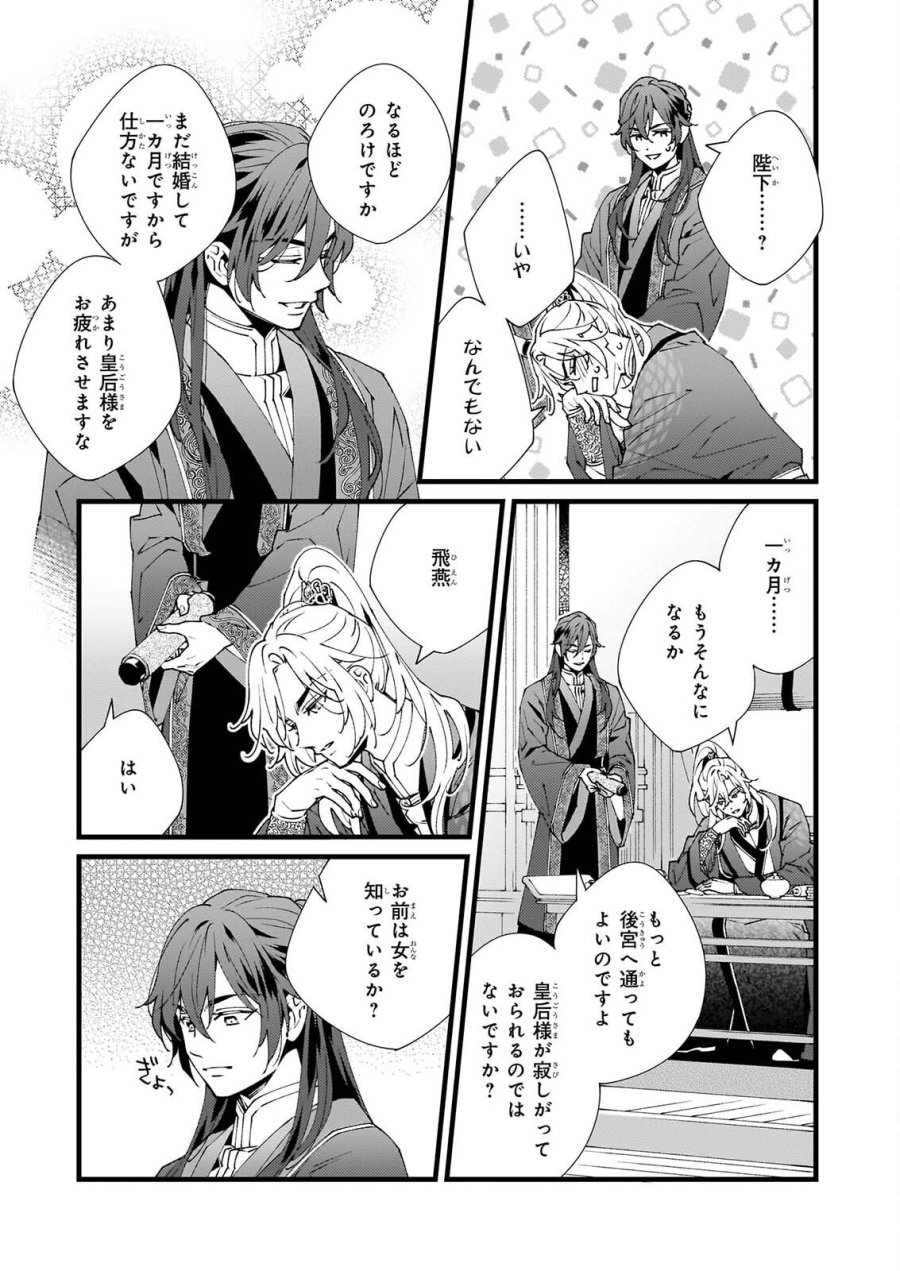雨の巫女は龍王の初恋に舞う 第6.2話 - Page 11
