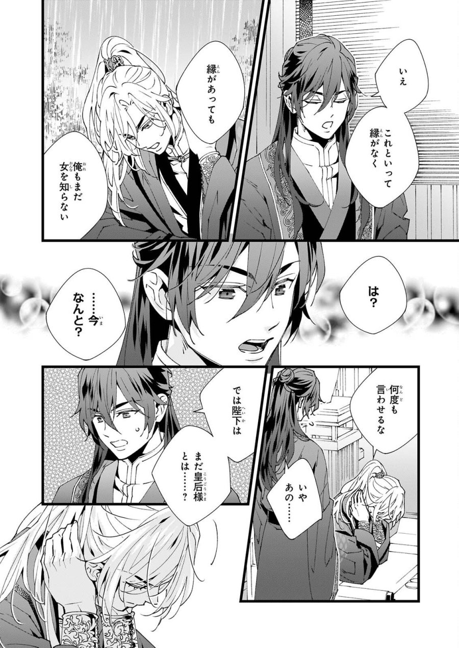 雨の巫女は龍王の初恋に舞う 第6.2話 - Page 12