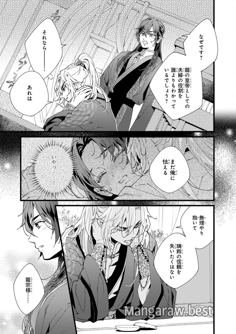 雨の巫女は龍王の初恋に舞う 第6.2話 - Page 13