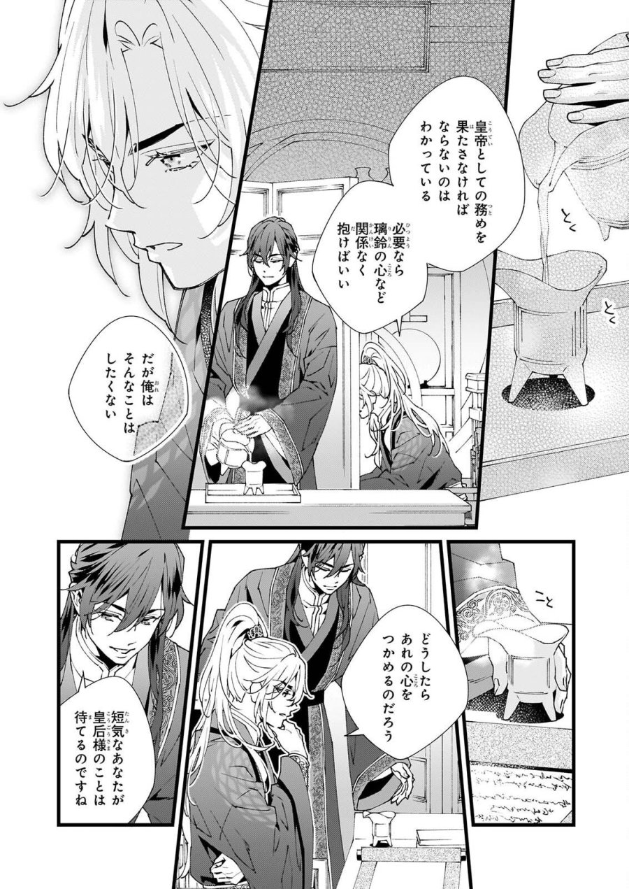 雨の巫女は龍王の初恋に舞う 第6.2話 - Page 14