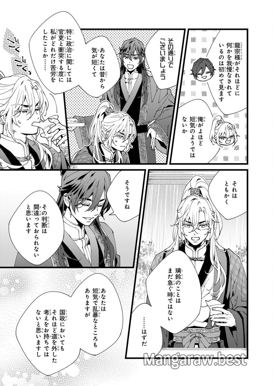 雨の巫女は龍王の初恋に舞う 第6.2話 - Page 15