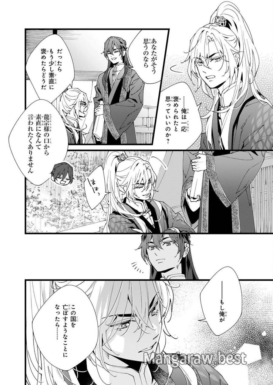 雨の巫女は龍王の初恋に舞う 第6.2話 - Page 16