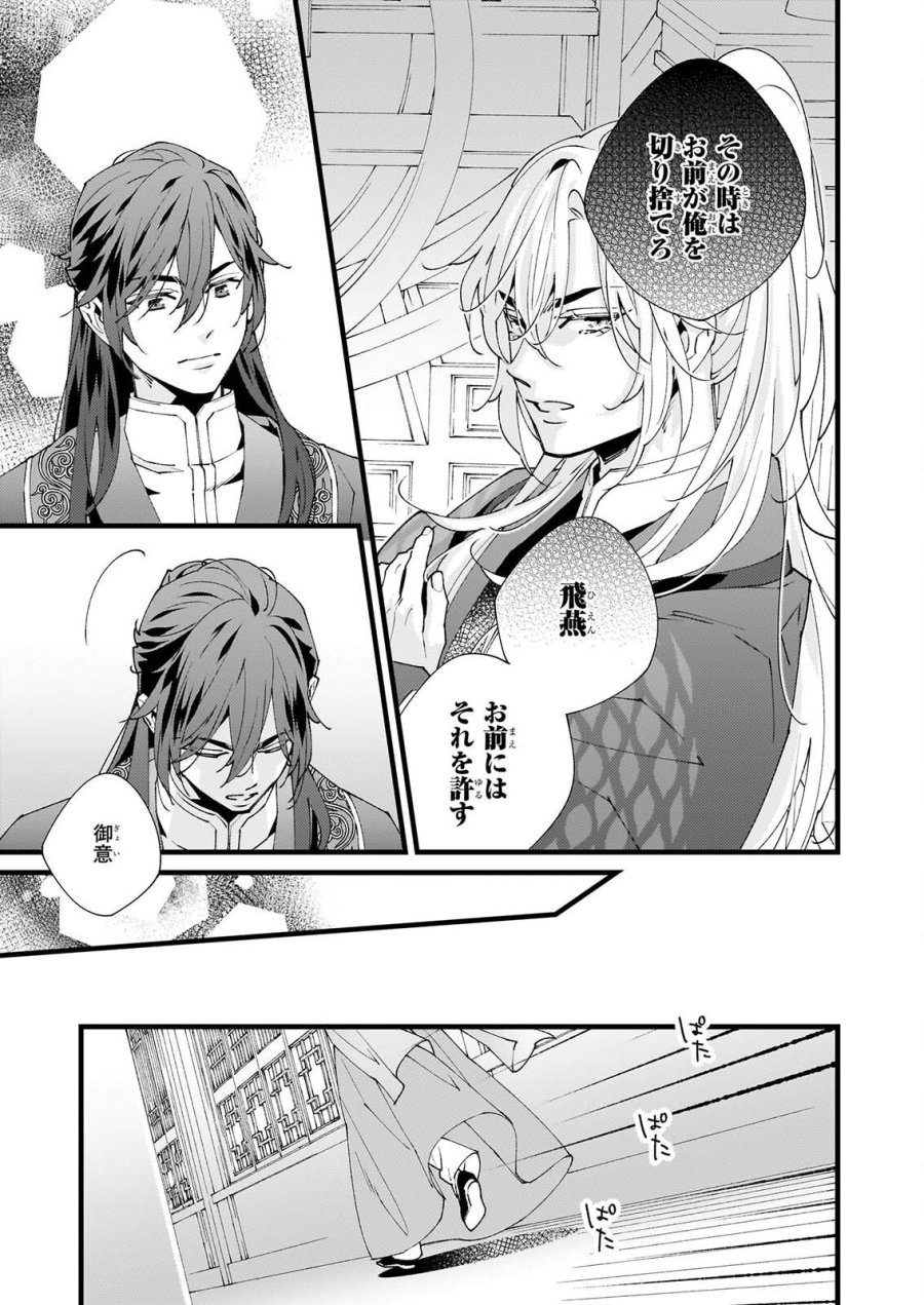 雨の巫女は龍王の初恋に舞う 第6.2話 - Page 17