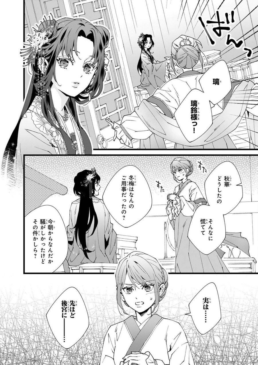 雨の巫女は龍王の初恋に舞う 第6.2話 - Page 18