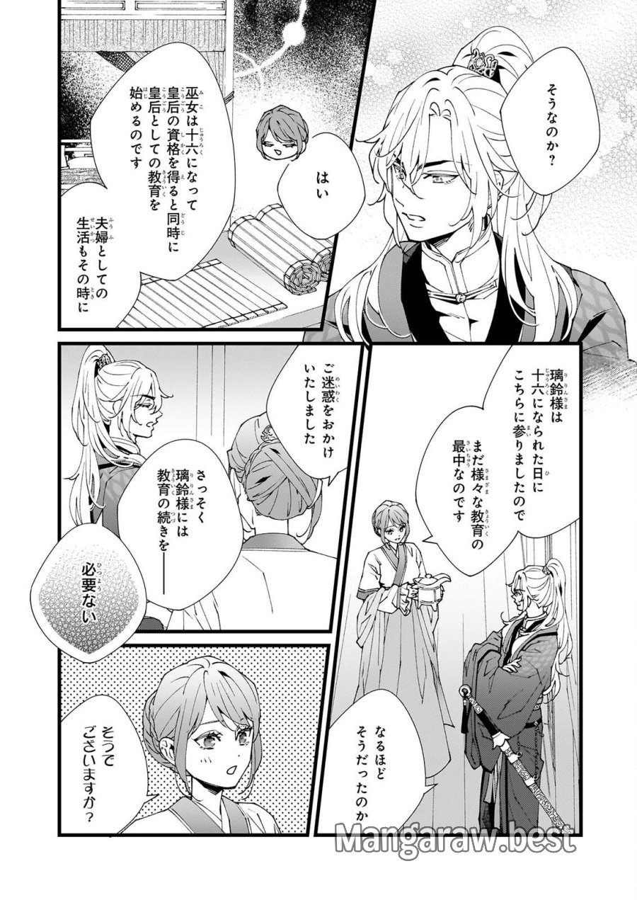 雨の巫女は龍王の初恋に舞う 第6.2話 - Page 2
