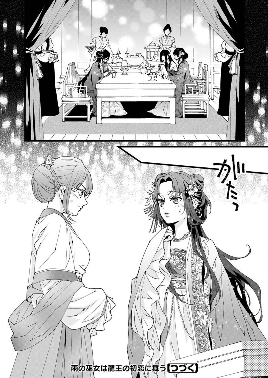 雨の巫女は龍王の初恋に舞う 第6.2話 - Page 20