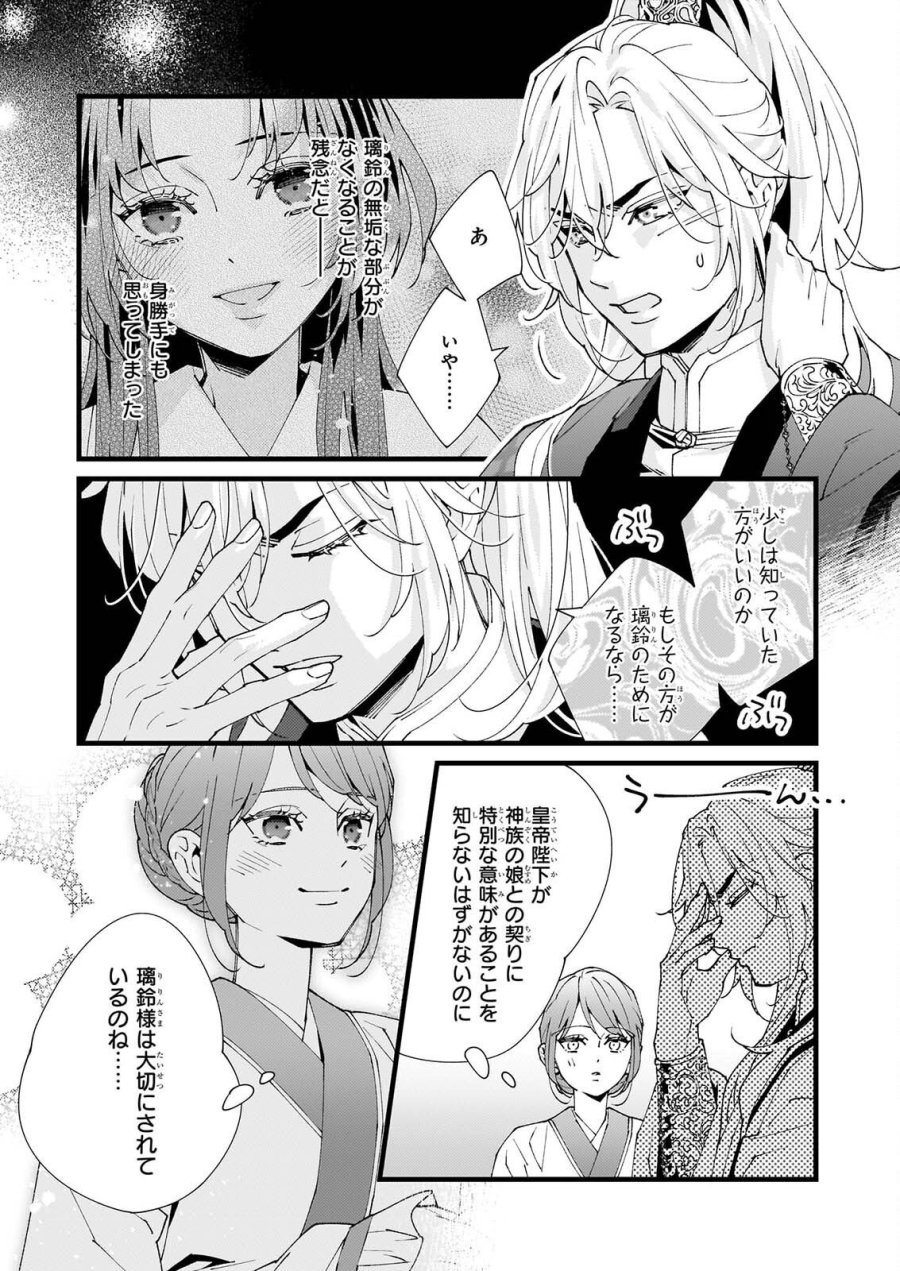 雨の巫女は龍王の初恋に舞う 第6.2話 - Page 3