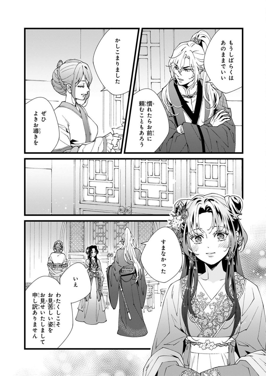 雨の巫女は龍王の初恋に舞う 第6.2話 - Page 4