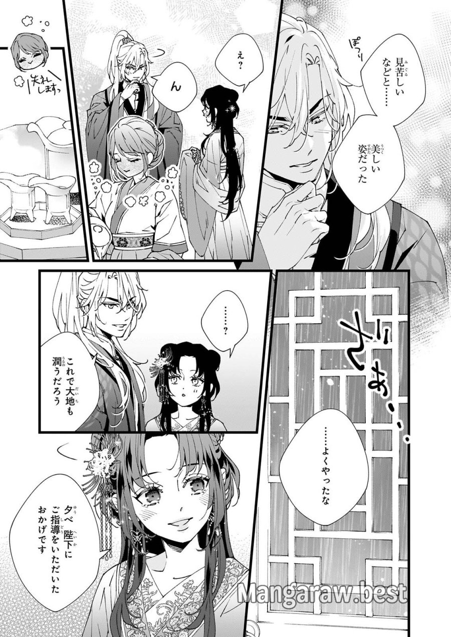 雨の巫女は龍王の初恋に舞う 第6.2話 - Page 5