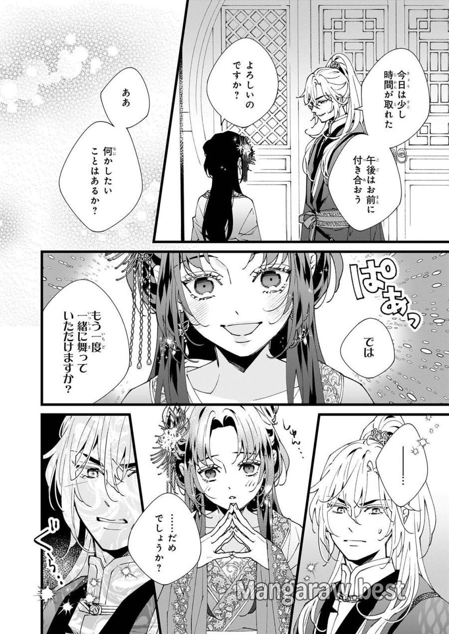 雨の巫女は龍王の初恋に舞う 第6.2話 - Page 6