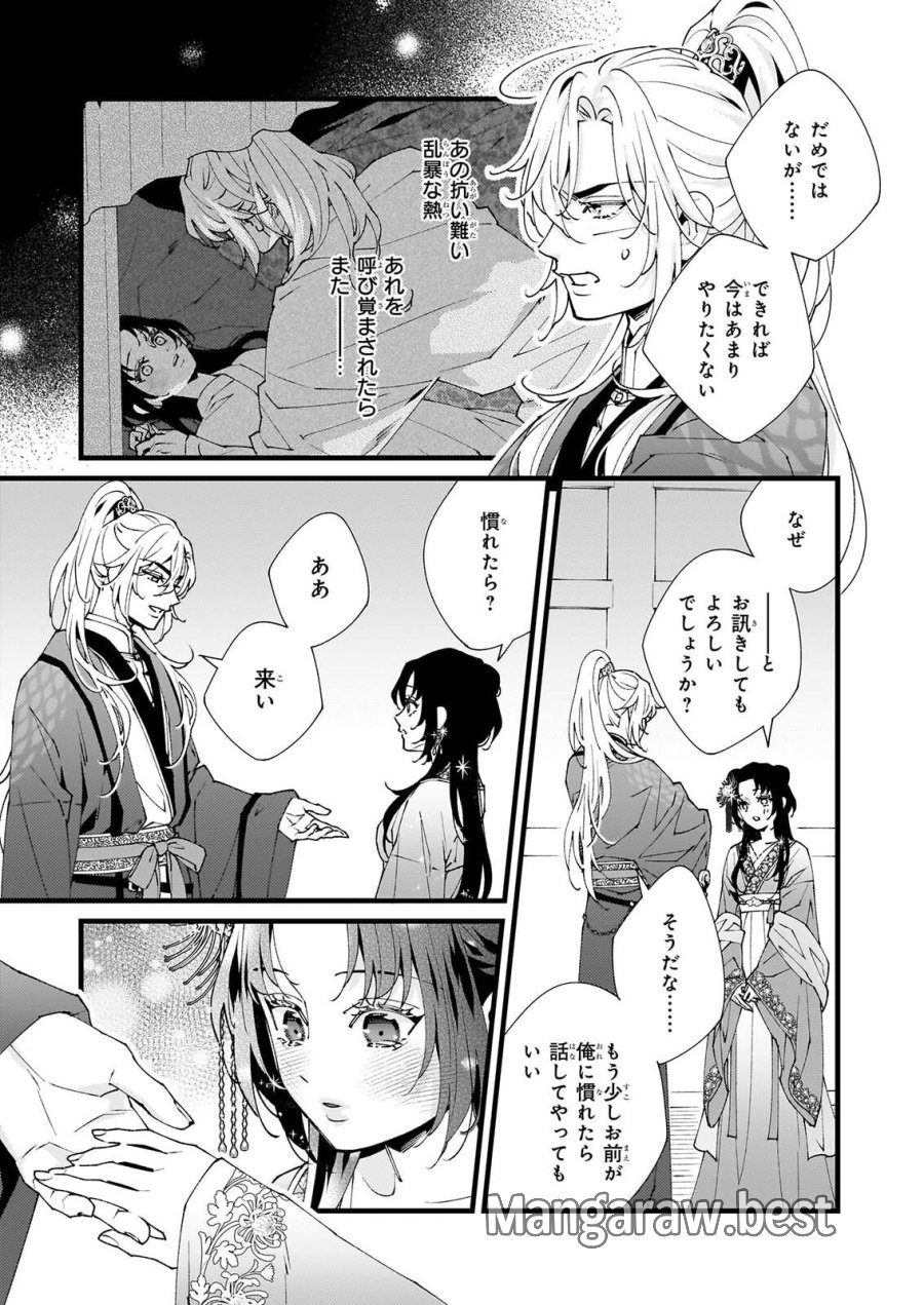雨の巫女は龍王の初恋に舞う 第6.2話 - Page 7