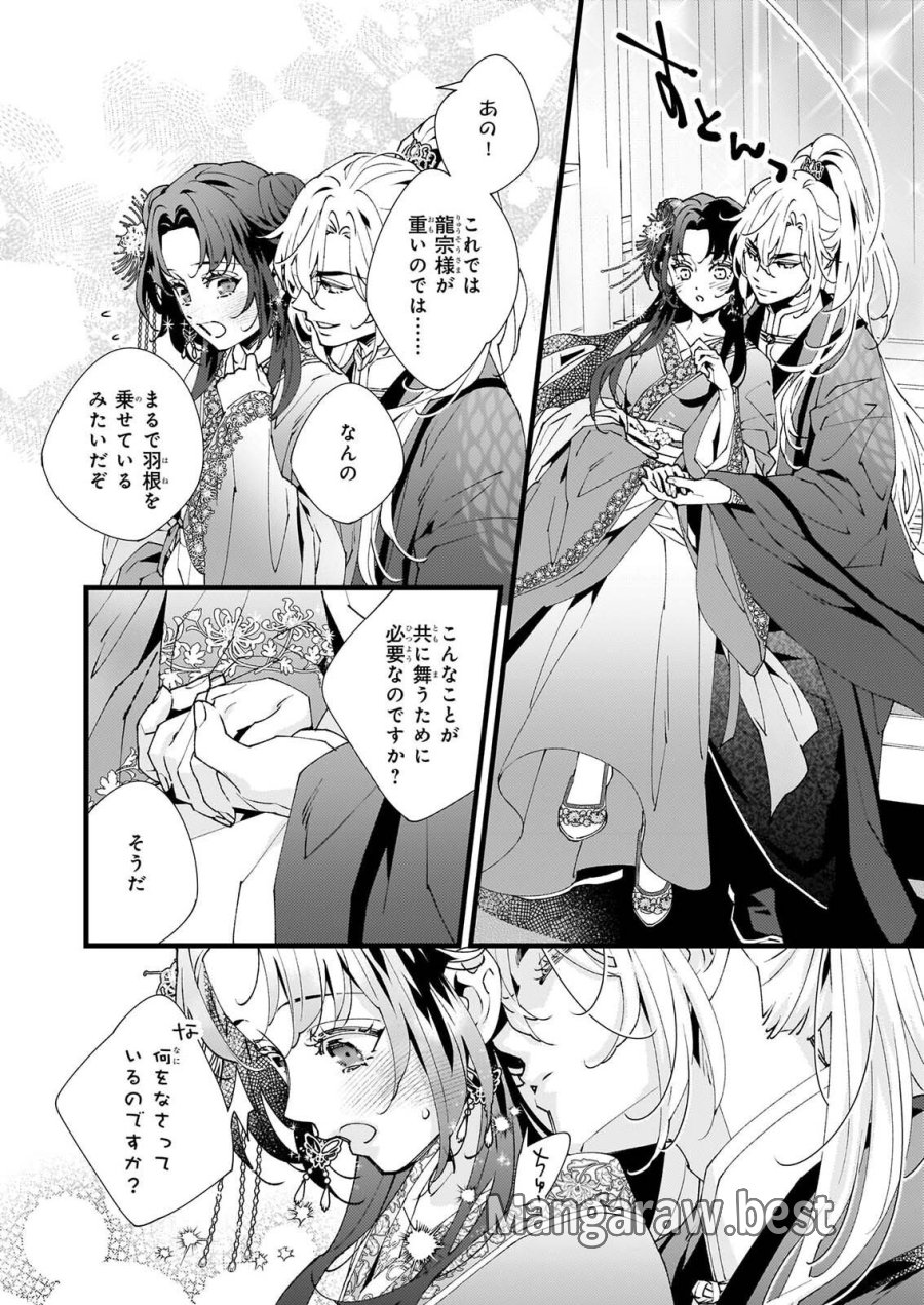 雨の巫女は龍王の初恋に舞う 第6.2話 - Page 8