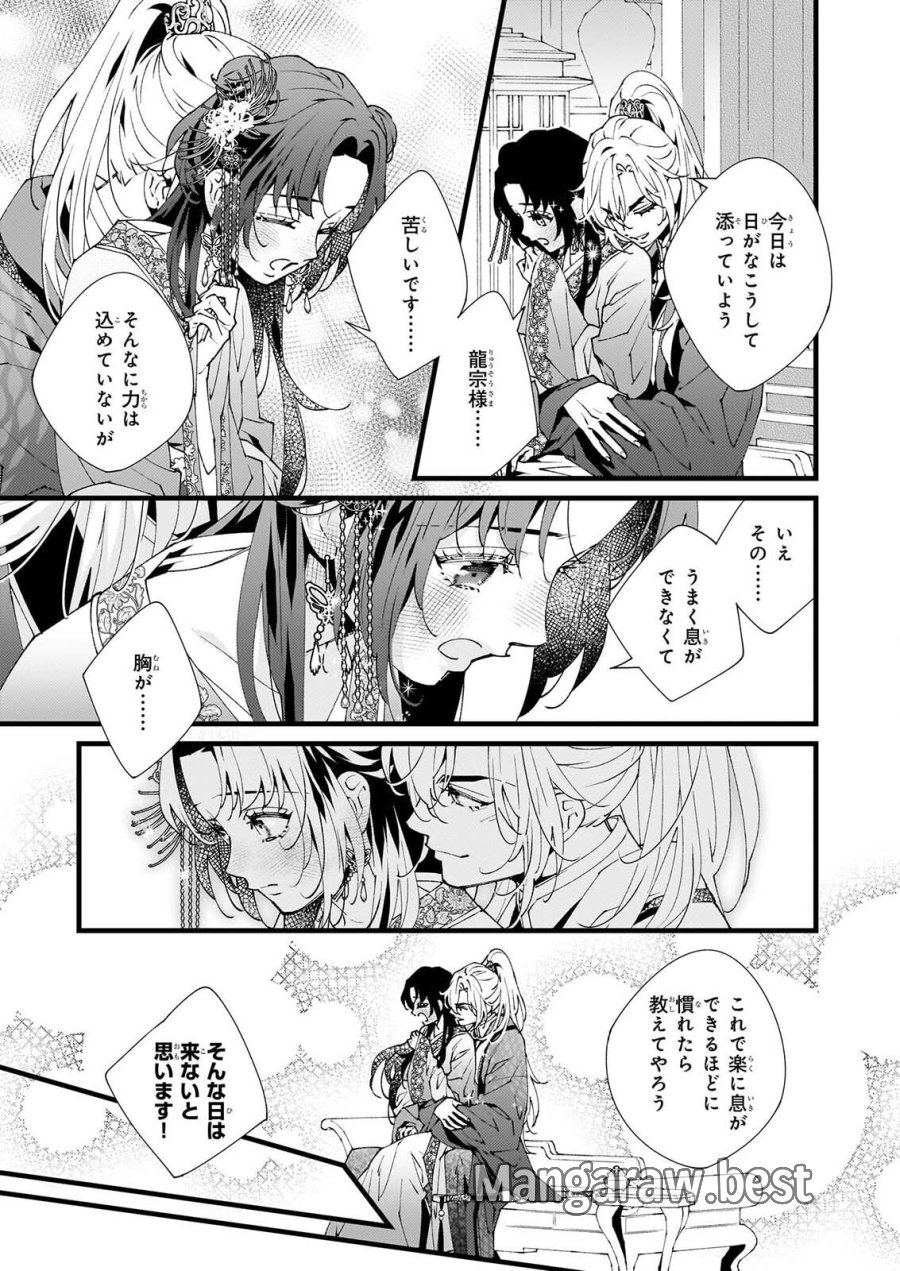 雨の巫女は龍王の初恋に舞う 第6.2話 - Page 9
