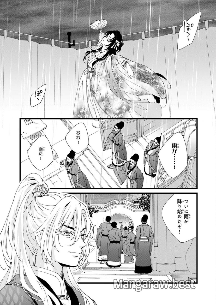 雨の巫女は龍王の初恋に舞う 第6.1話 - Page 10