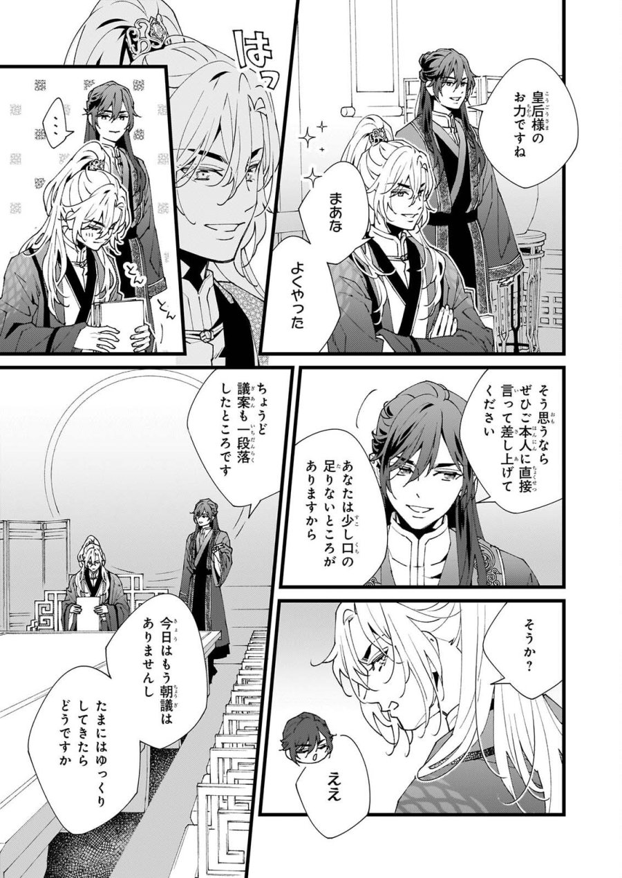 雨の巫女は龍王の初恋に舞う 第6.1話 - Page 11