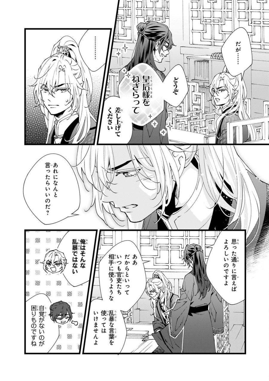 雨の巫女は龍王の初恋に舞う 第6.1話 - Page 12