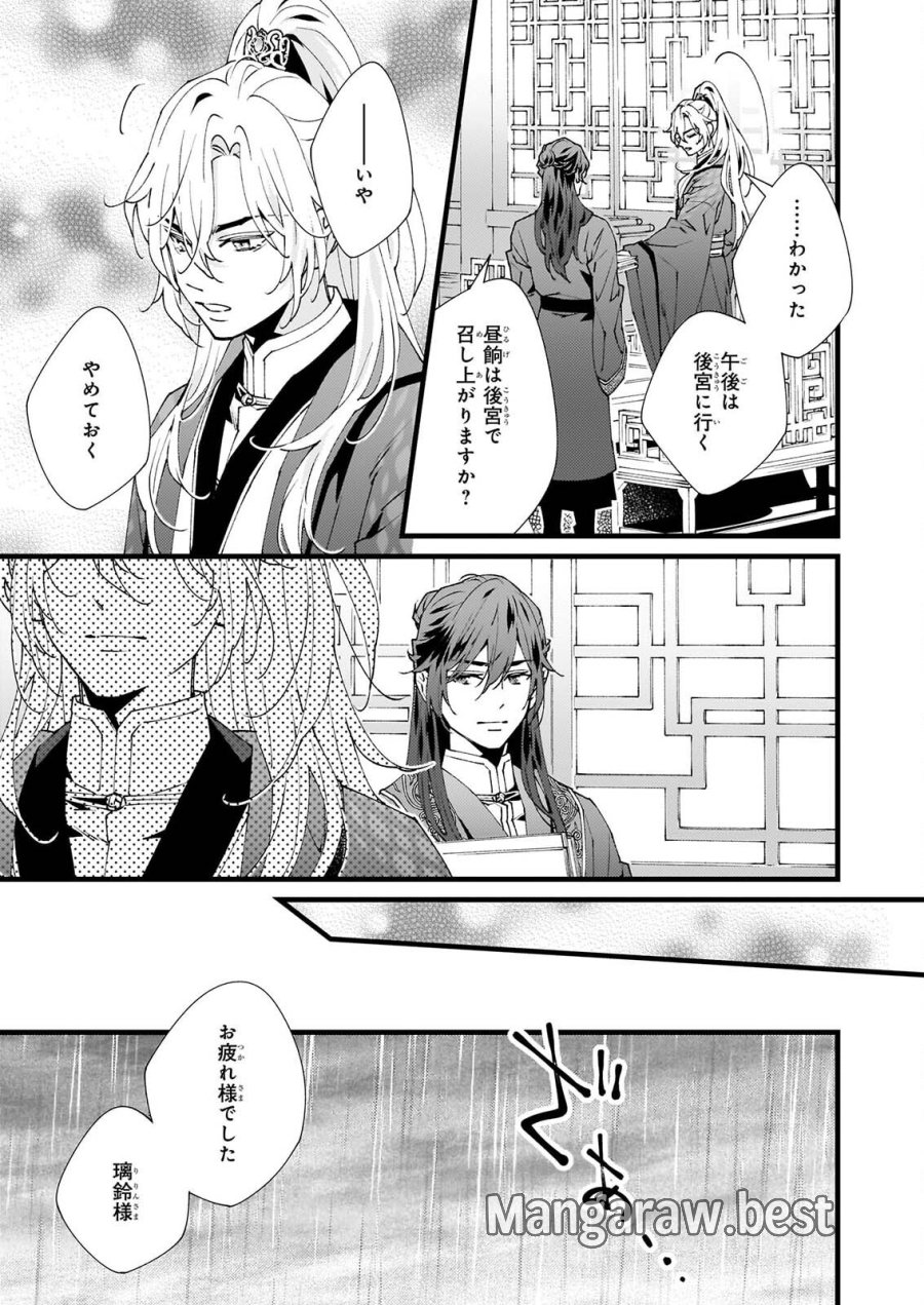 雨の巫女は龍王の初恋に舞う 第6.1話 - Page 13