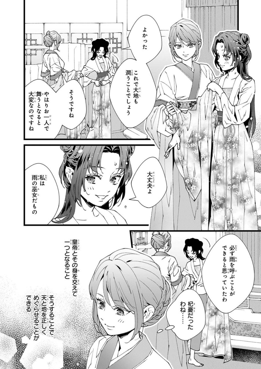 雨の巫女は龍王の初恋に舞う 第6.1話 - Page 14