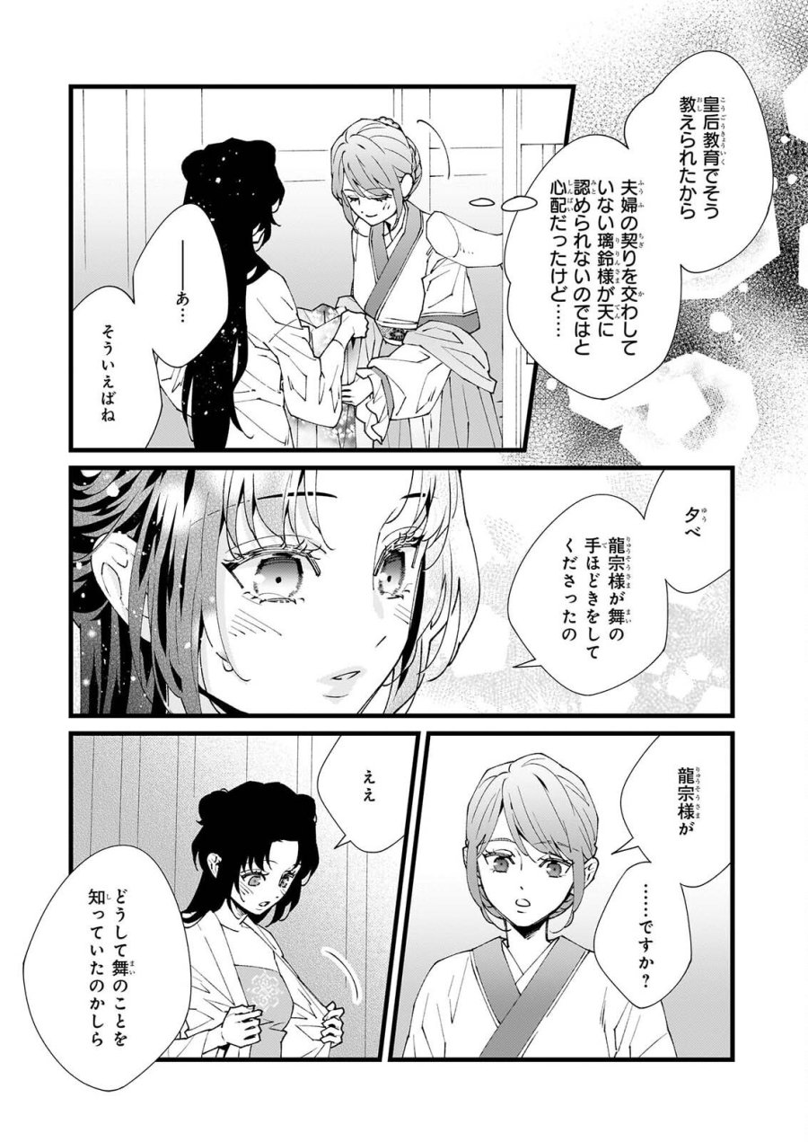 雨の巫女は龍王の初恋に舞う 第6.1話 - Page 15