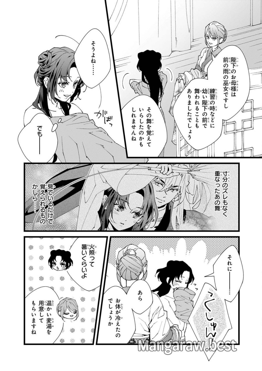 雨の巫女は龍王の初恋に舞う 第6.1話 - Page 16