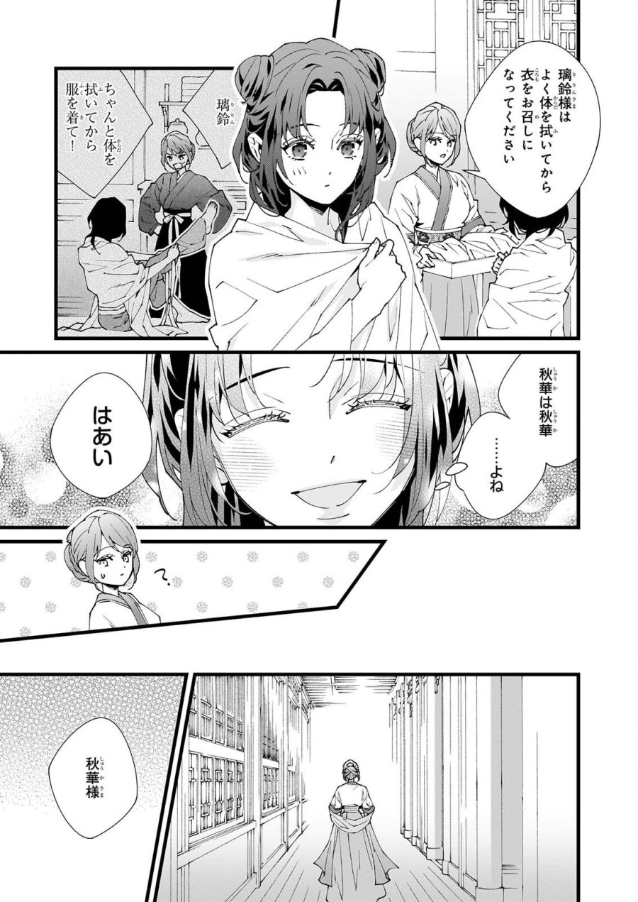 雨の巫女は龍王の初恋に舞う 第6.1話 - Page 17