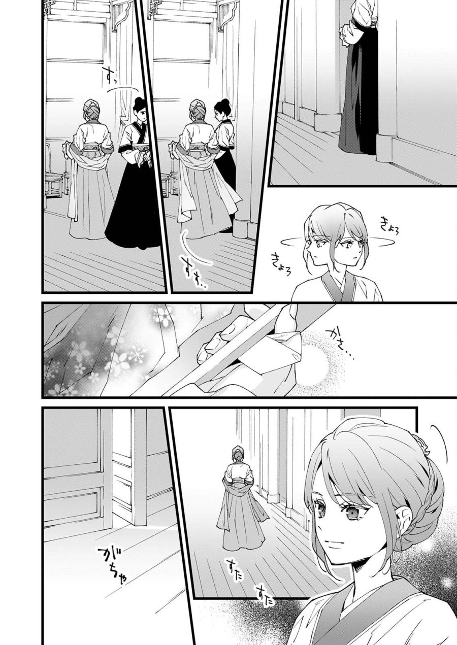 雨の巫女は龍王の初恋に舞う 第6.1話 - Page 18