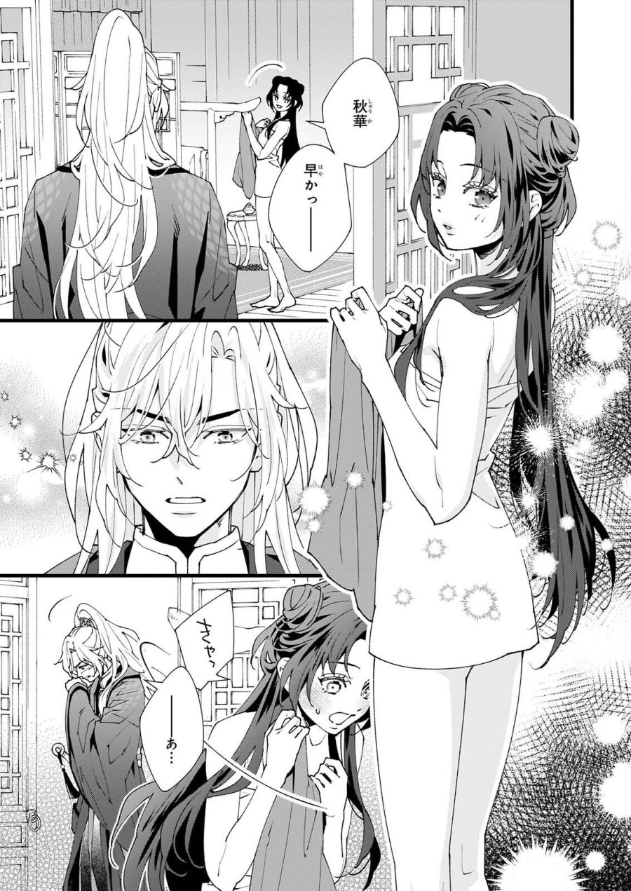 雨の巫女は龍王の初恋に舞う 第6.1話 - Page 19
