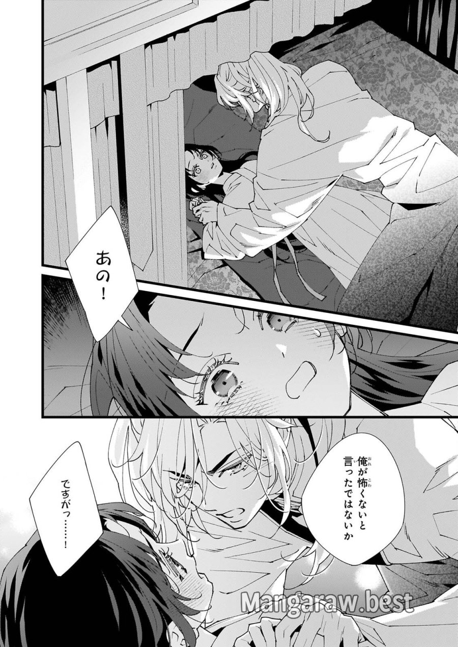 雨の巫女は龍王の初恋に舞う 第6.1話 - Page 2