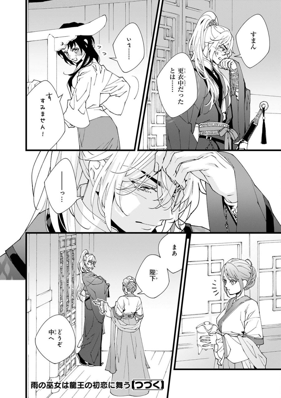 雨の巫女は龍王の初恋に舞う 第6.1話 - Page 20