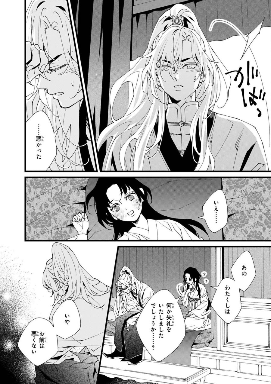 雨の巫女は龍王の初恋に舞う 第6.1話 - Page 4