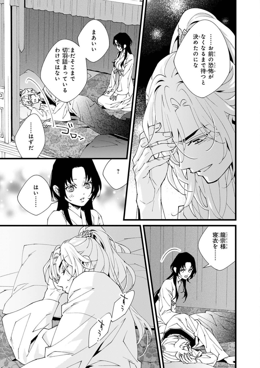 雨の巫女は龍王の初恋に舞う 第6.1話 - Page 5