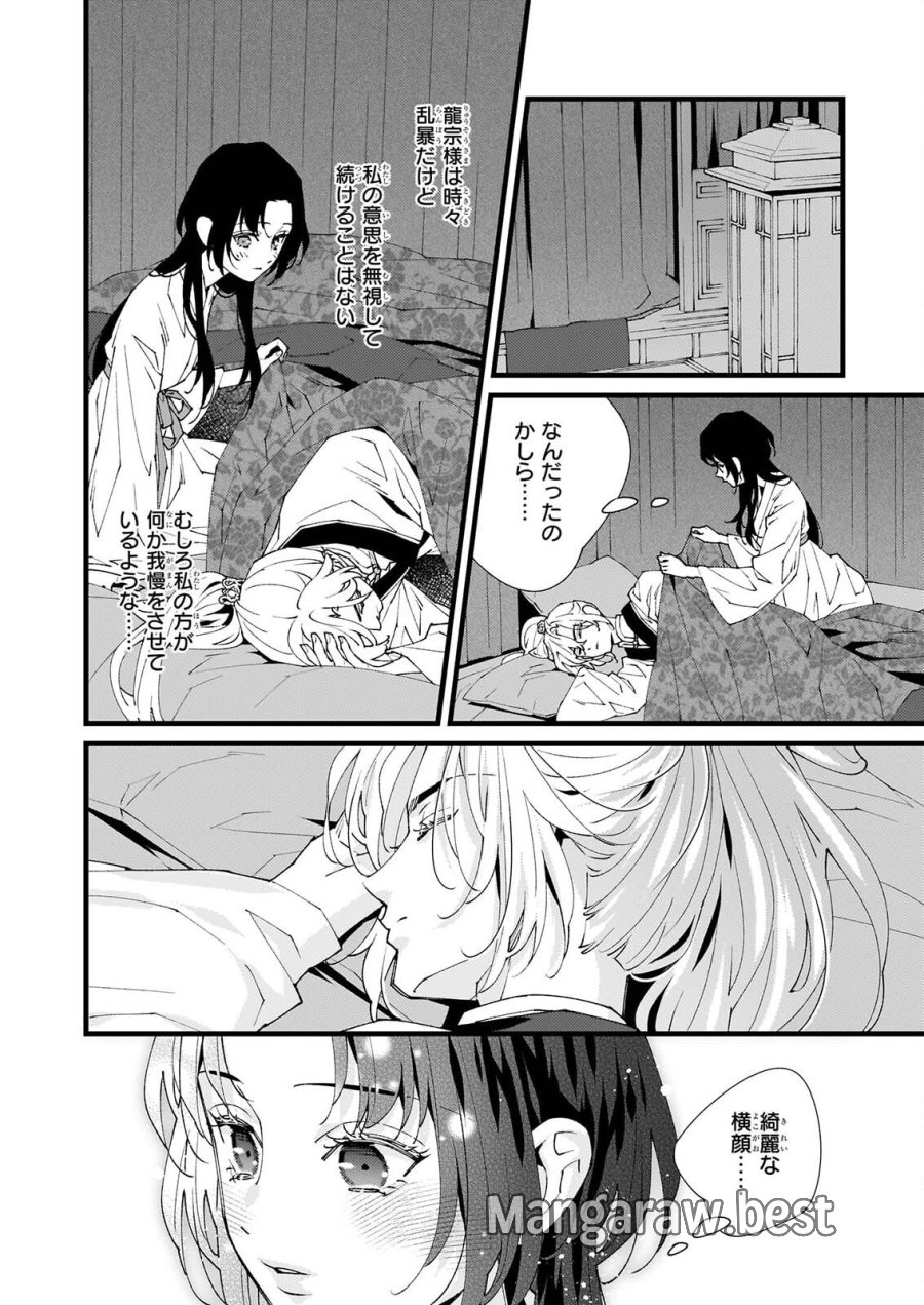 雨の巫女は龍王の初恋に舞う 第6.1話 - Page 6