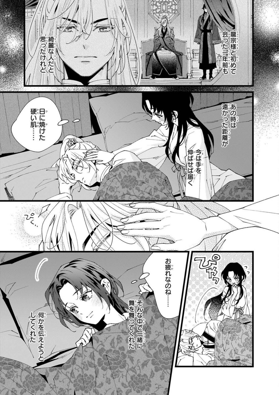 雨の巫女は龍王の初恋に舞う 第6.1話 - Page 7