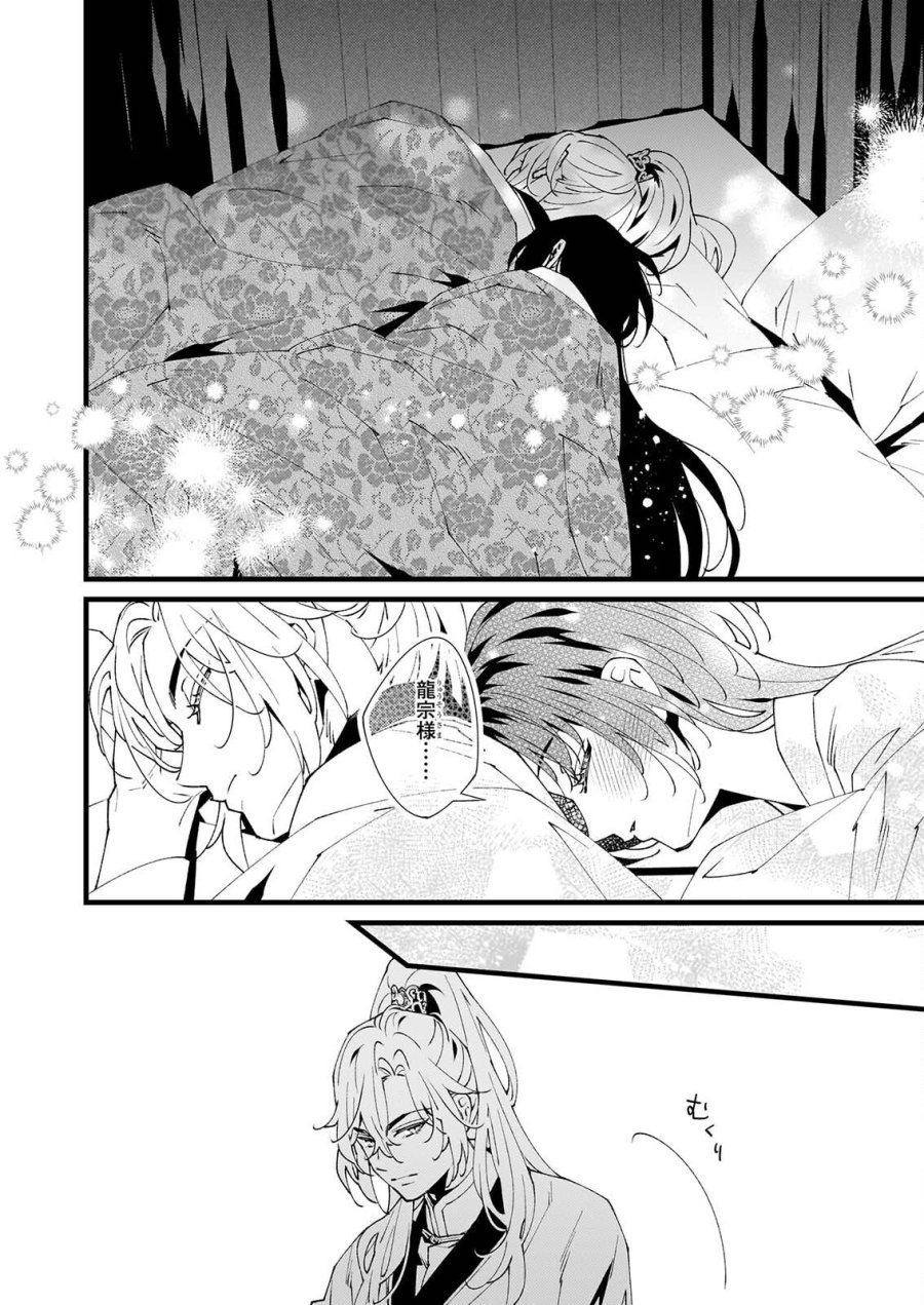 雨の巫女は龍王の初恋に舞う 第6.1話 - Page 8