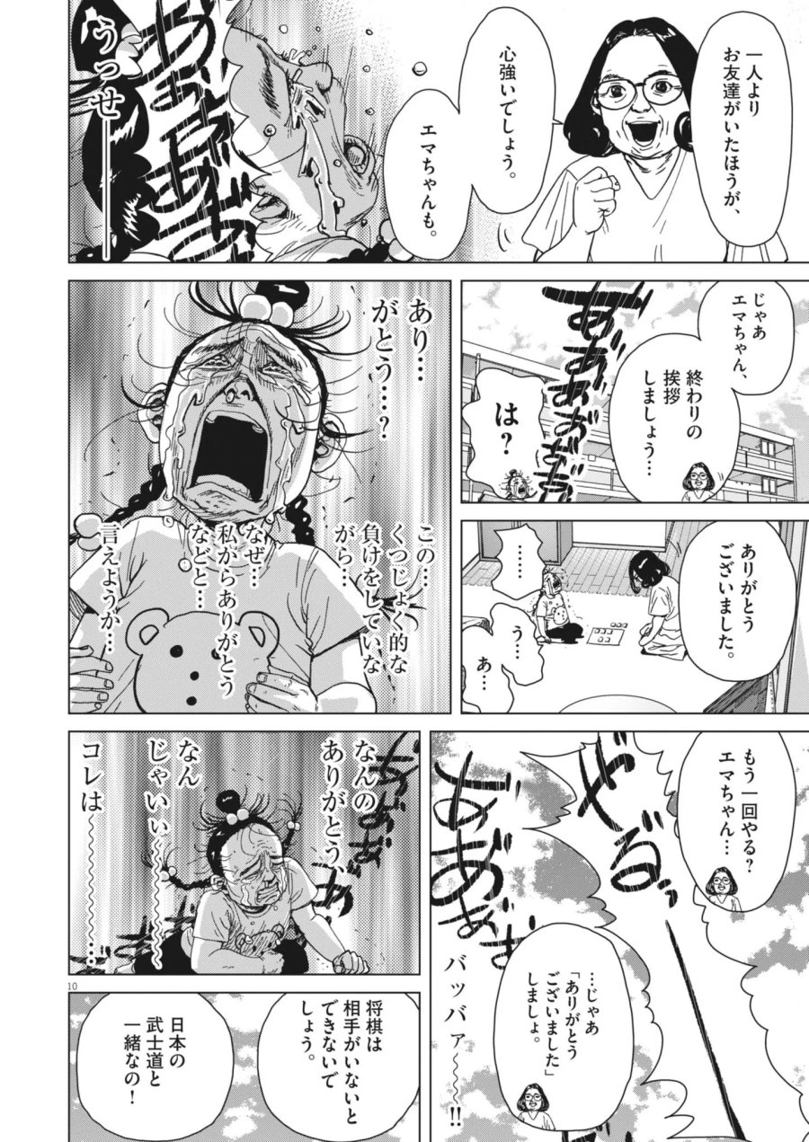 マイホームアフロ田中 第53話 - Page 10