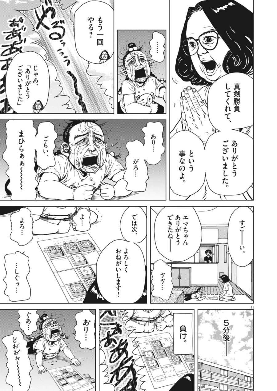 マイホームアフロ田中 第53話 - Page 11