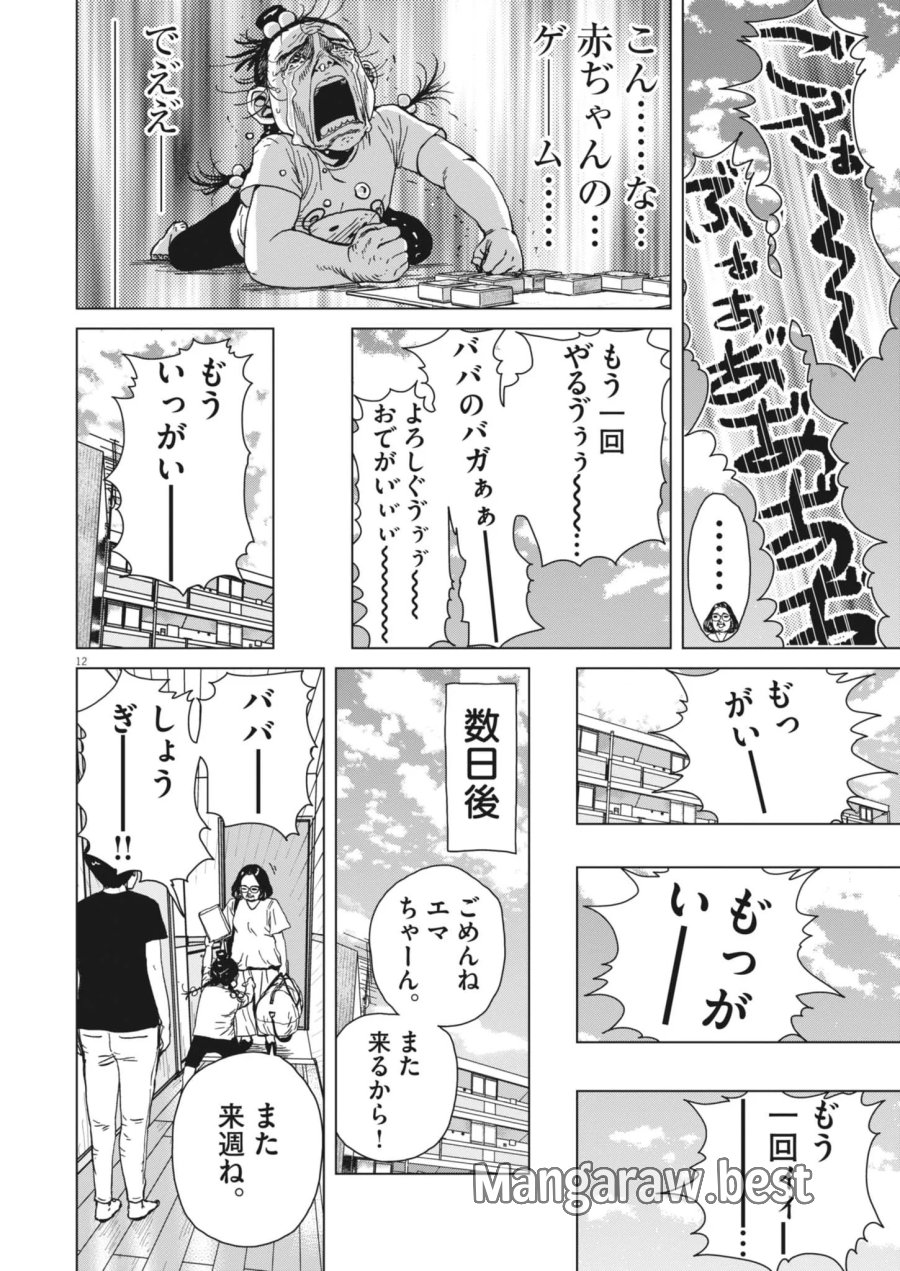マイホームアフロ田中 第53話 - Page 12
