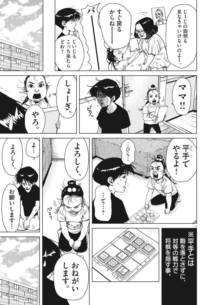 マイホームアフロ田中 第53話 - Page 13