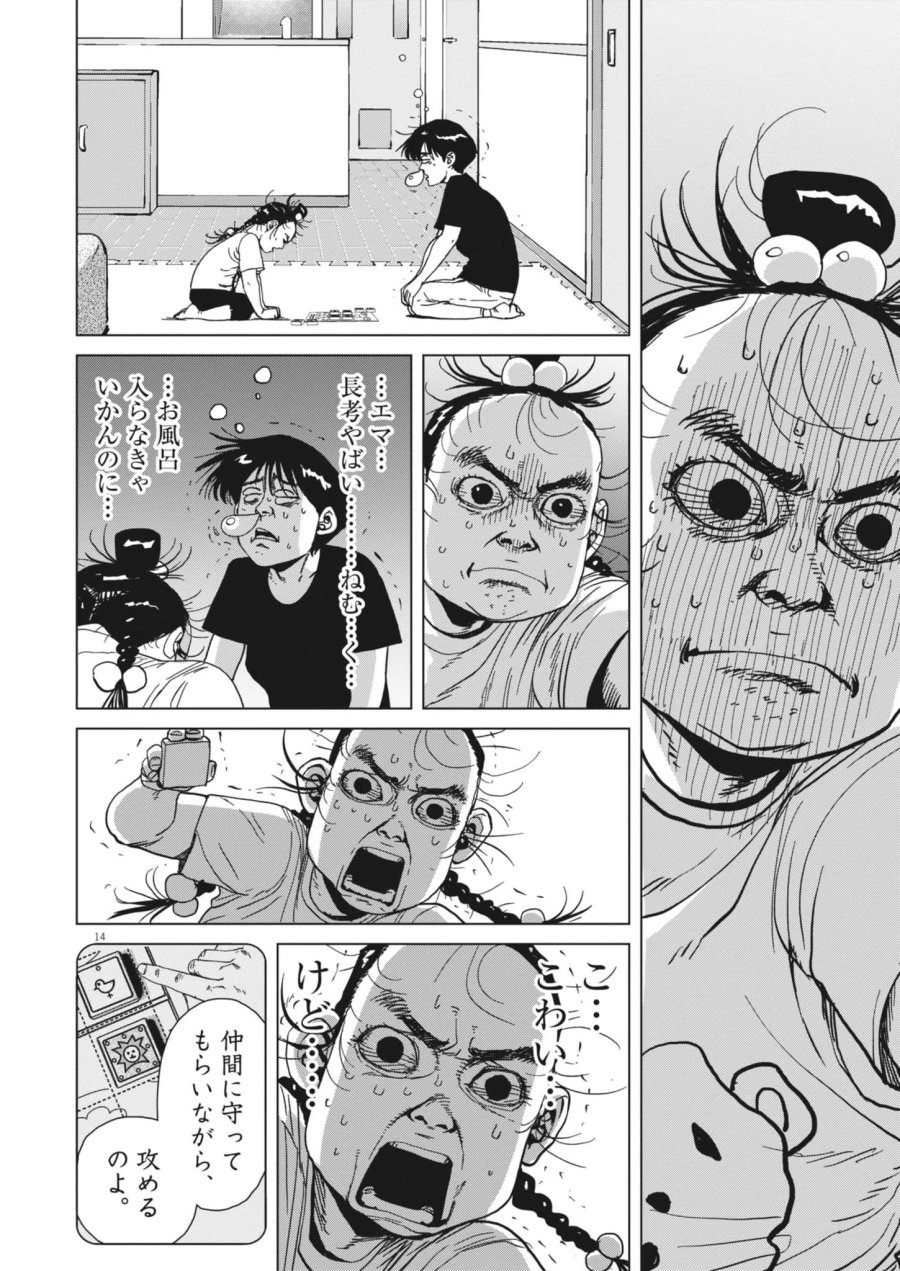 マイホームアフロ田中 第53話 - Page 14
