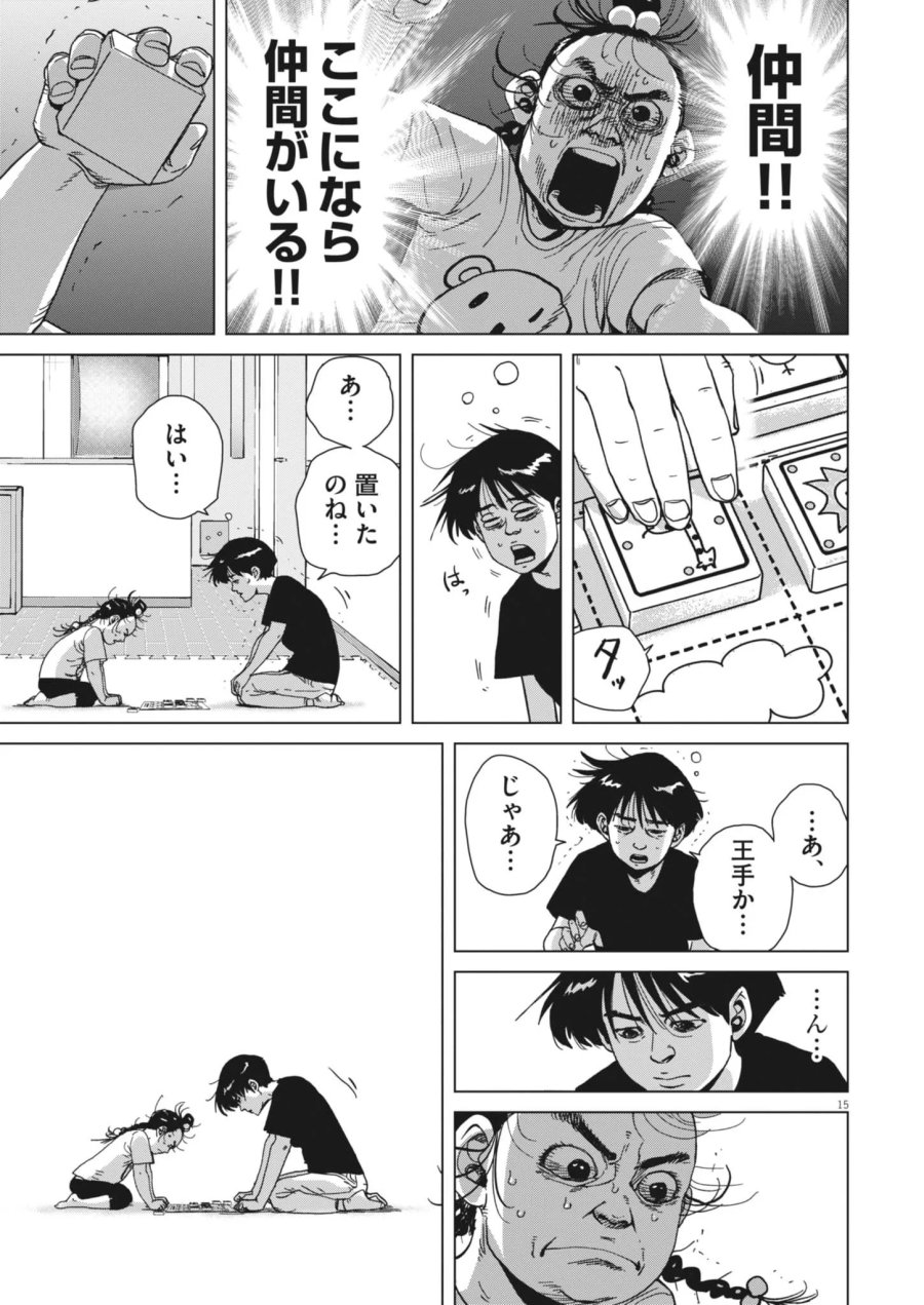 マイホームアフロ田中 第53話 - Page 15
