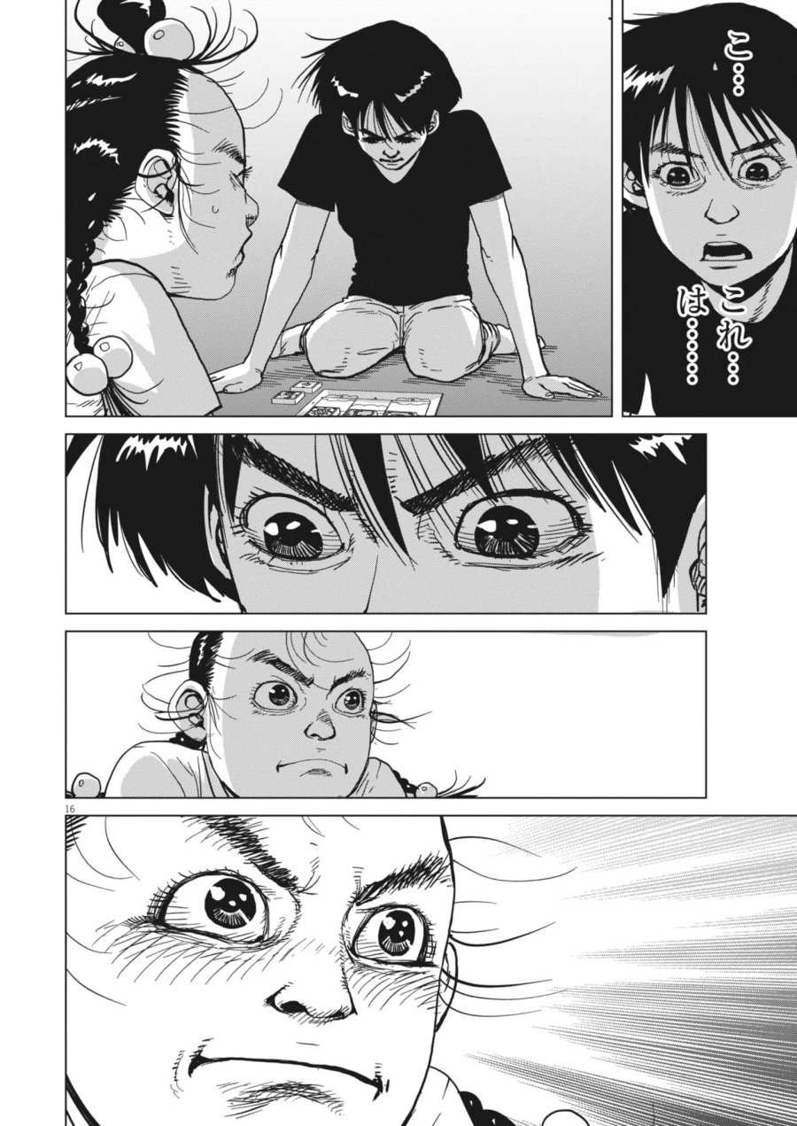 マイホームアフロ田中 第53話 - Page 16