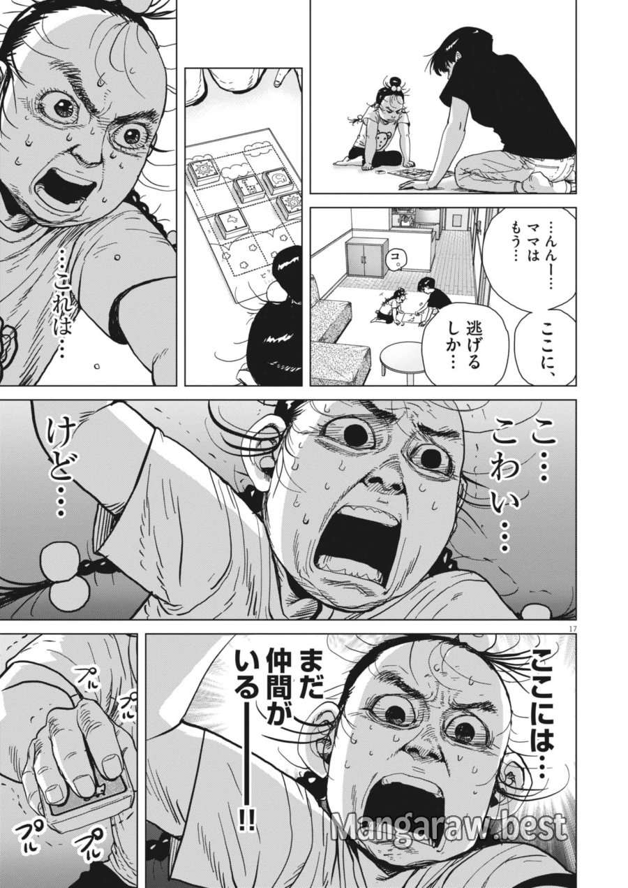 マイホームアフロ田中 第53話 - Page 17