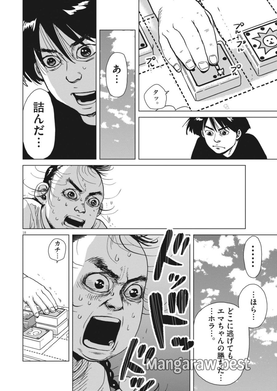 マイホームアフロ田中 第53話 - Page 18