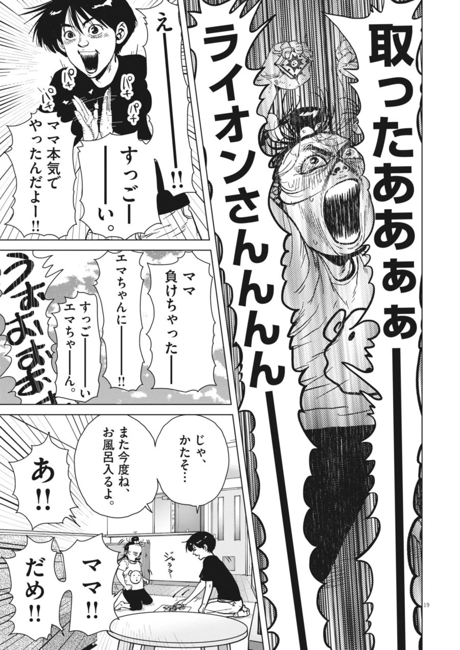 マイホームアフロ田中 第53話 - Page 19