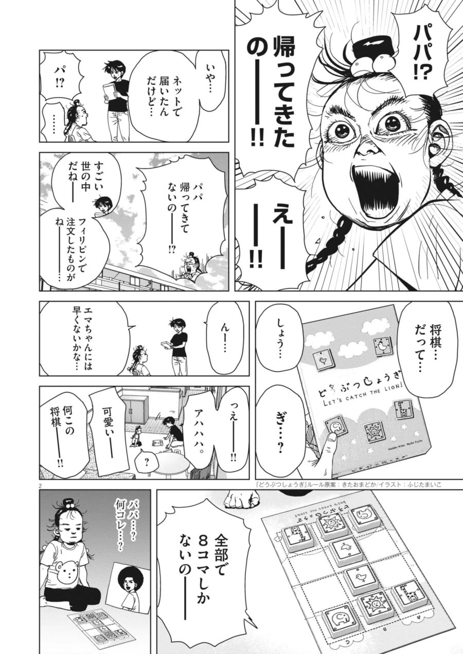マイホームアフロ田中 第53話 - Page 2