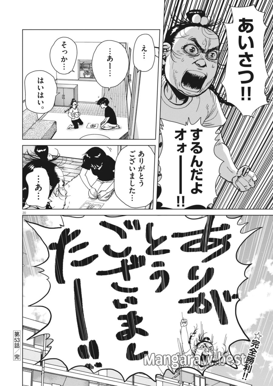 マイホームアフロ田中 第53話 - Page 20
