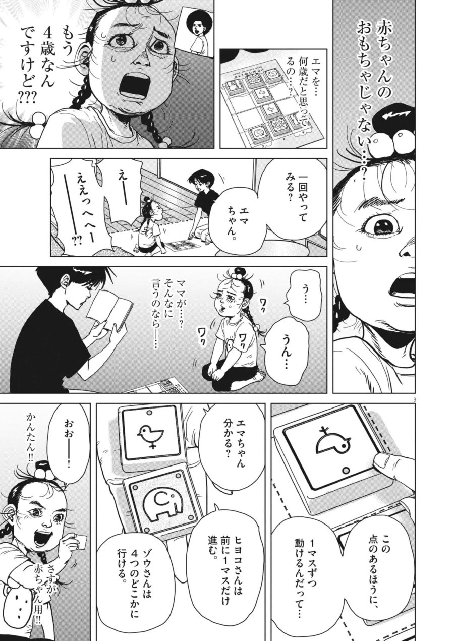 マイホームアフロ田中 第53話 - Page 3