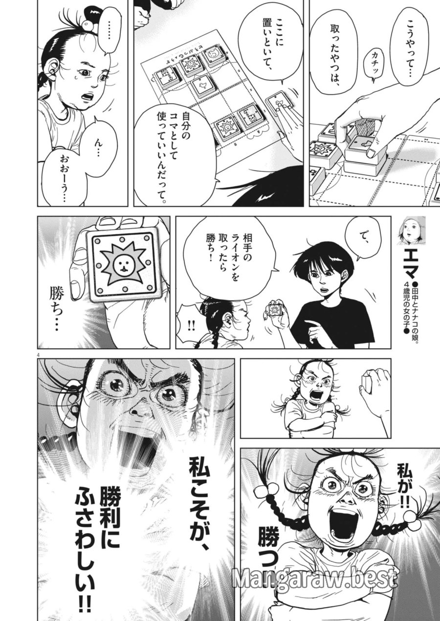 マイホームアフロ田中 第53話 - Page 4