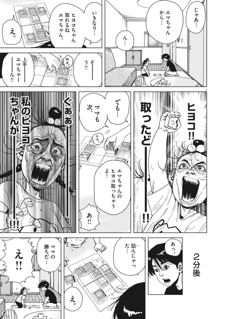 マイホームアフロ田中 第53話 - Page 5